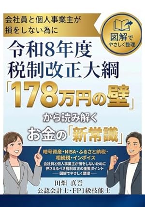 マンガでわかる！離婚する前に絶対知っておきたいお金と法律: 【2026年